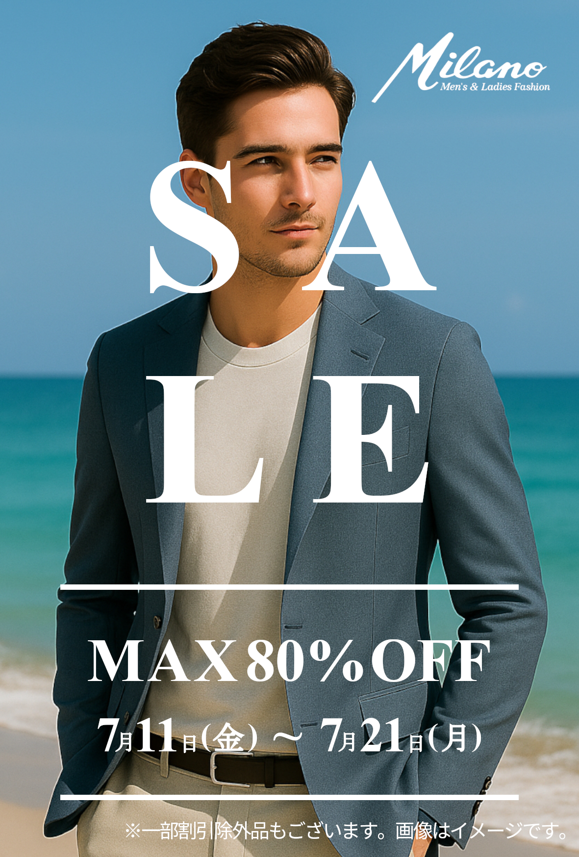 五井ミラノ 夏本番!最大80%OFFのサマーセール開催【7/11〜7/21】