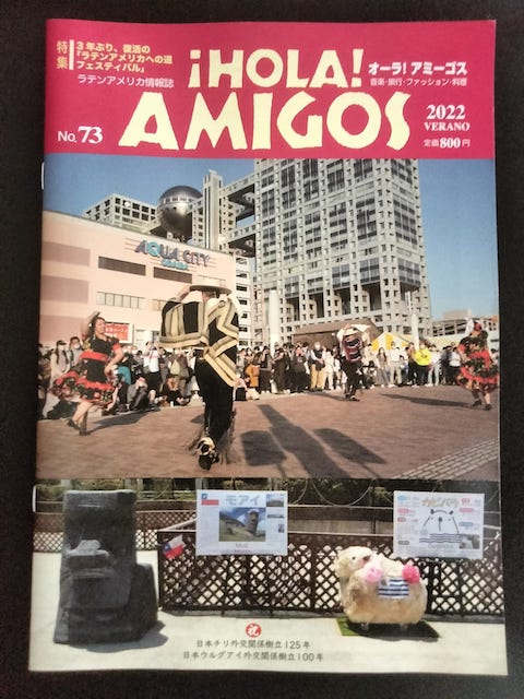 ウルグアイでアメジストの鉱山を訪れた紀行文が掲載されました