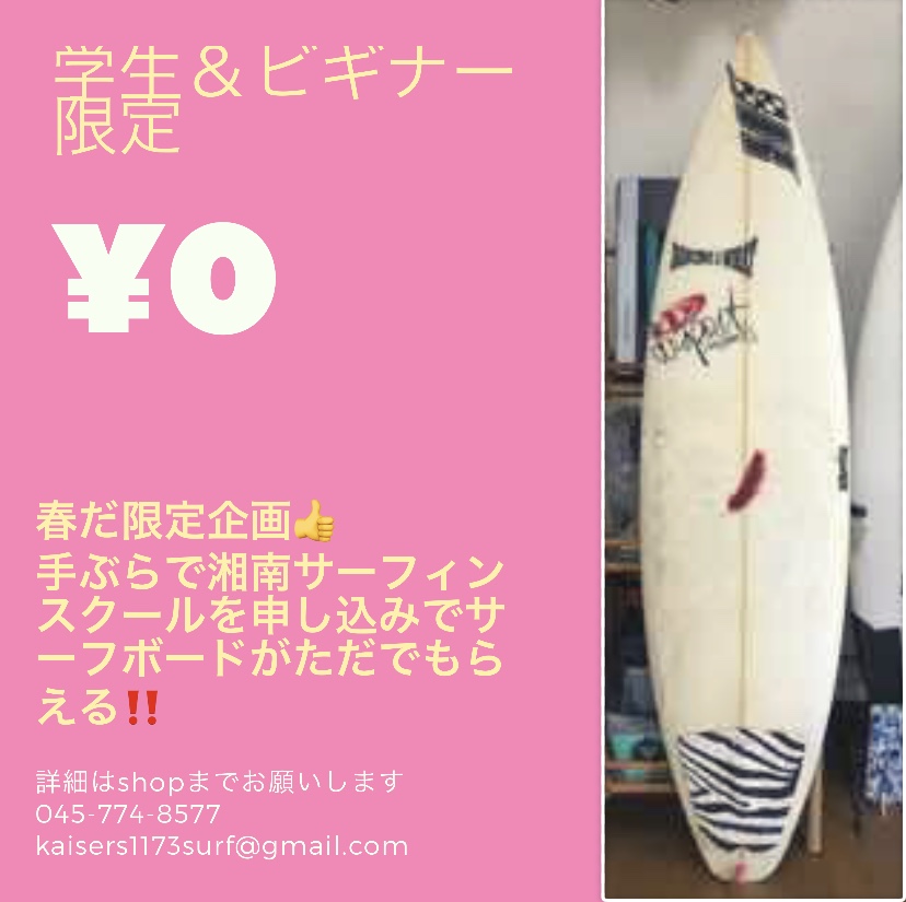 学生＆ビギナー限定  春だ限定企画