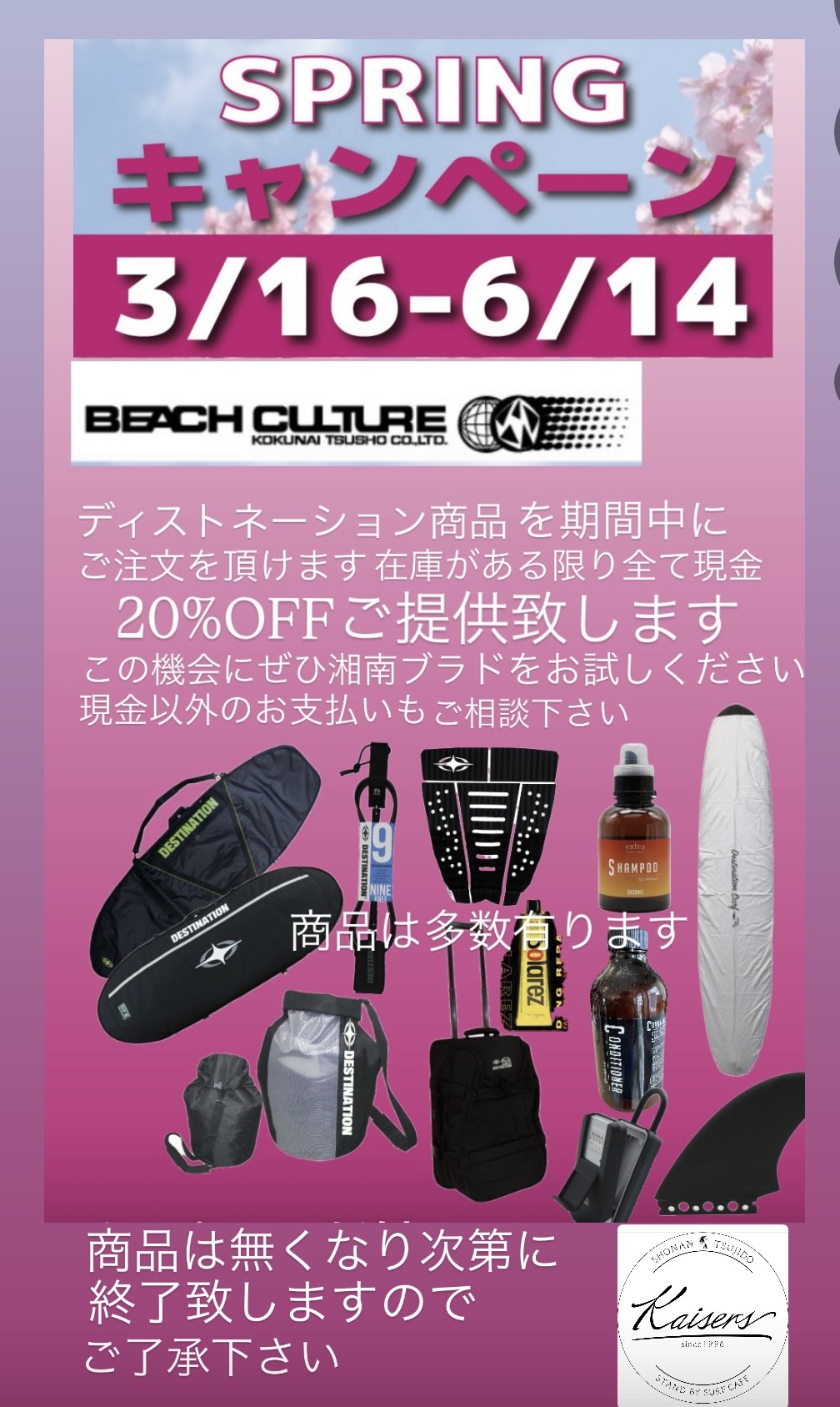 SPRING キャンペーン 3/16-6/14