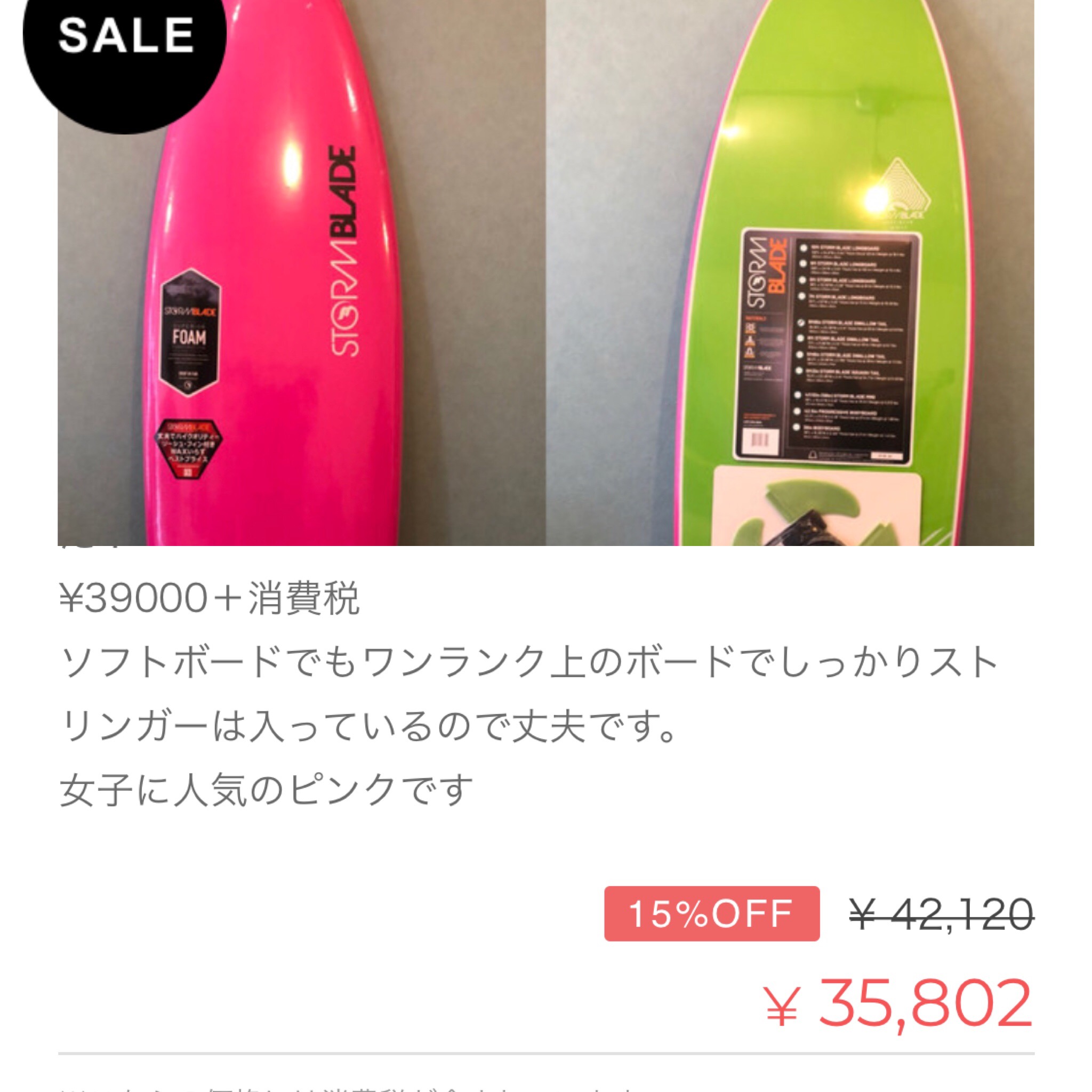 2018 ストーム ブレード 6‘6ft SURF BOARD 