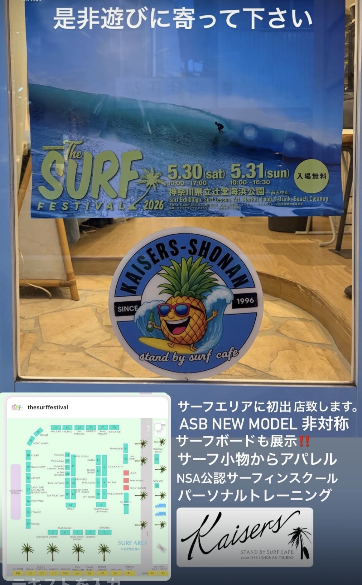 サーフエリアに初出店致します。