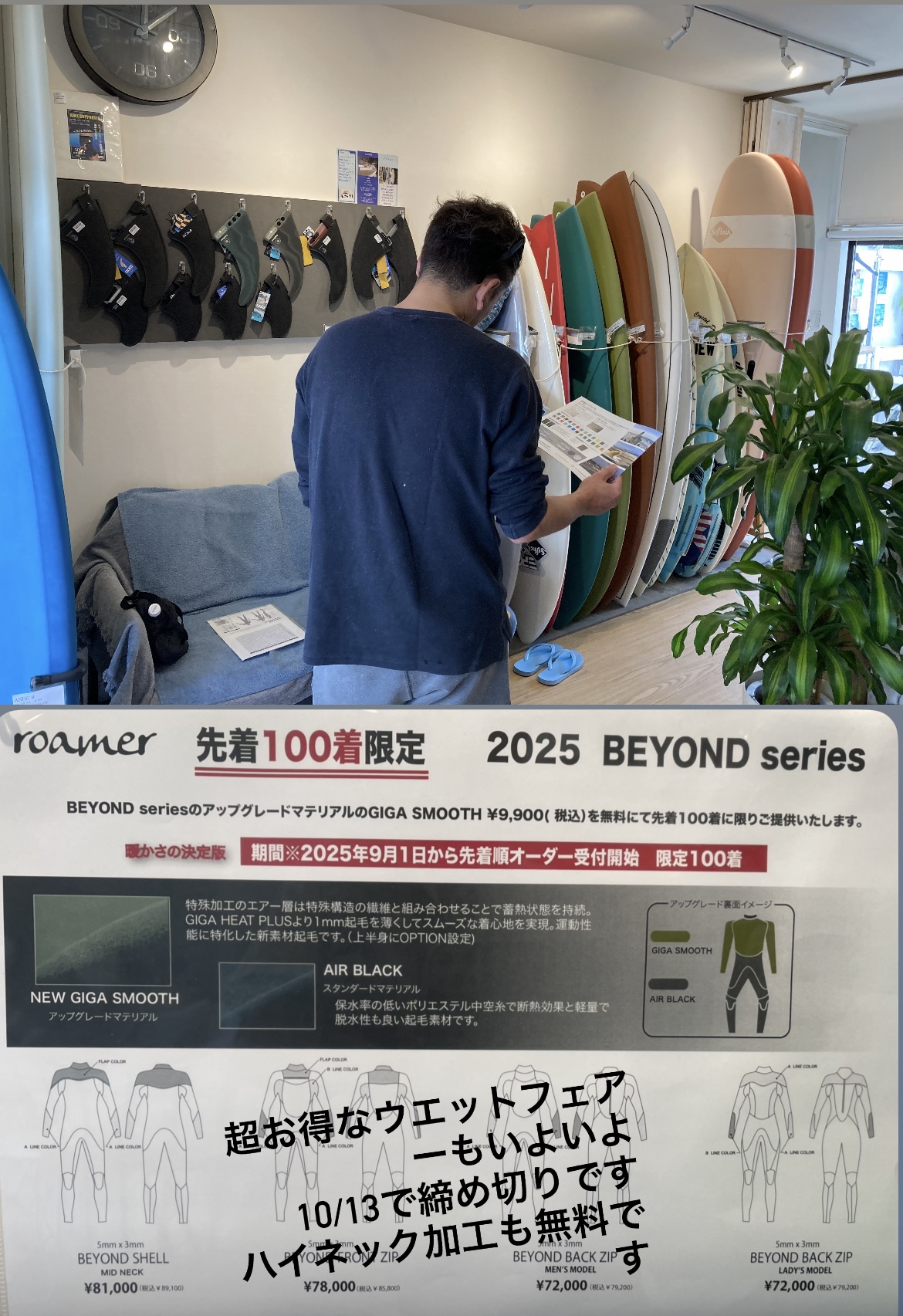 ROAMERセミドラウエットスーツの採寸のご注文を頂きました