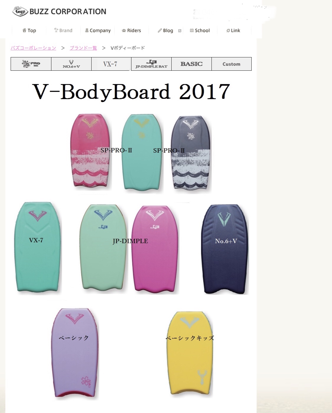 V-BodyBoard販売開始