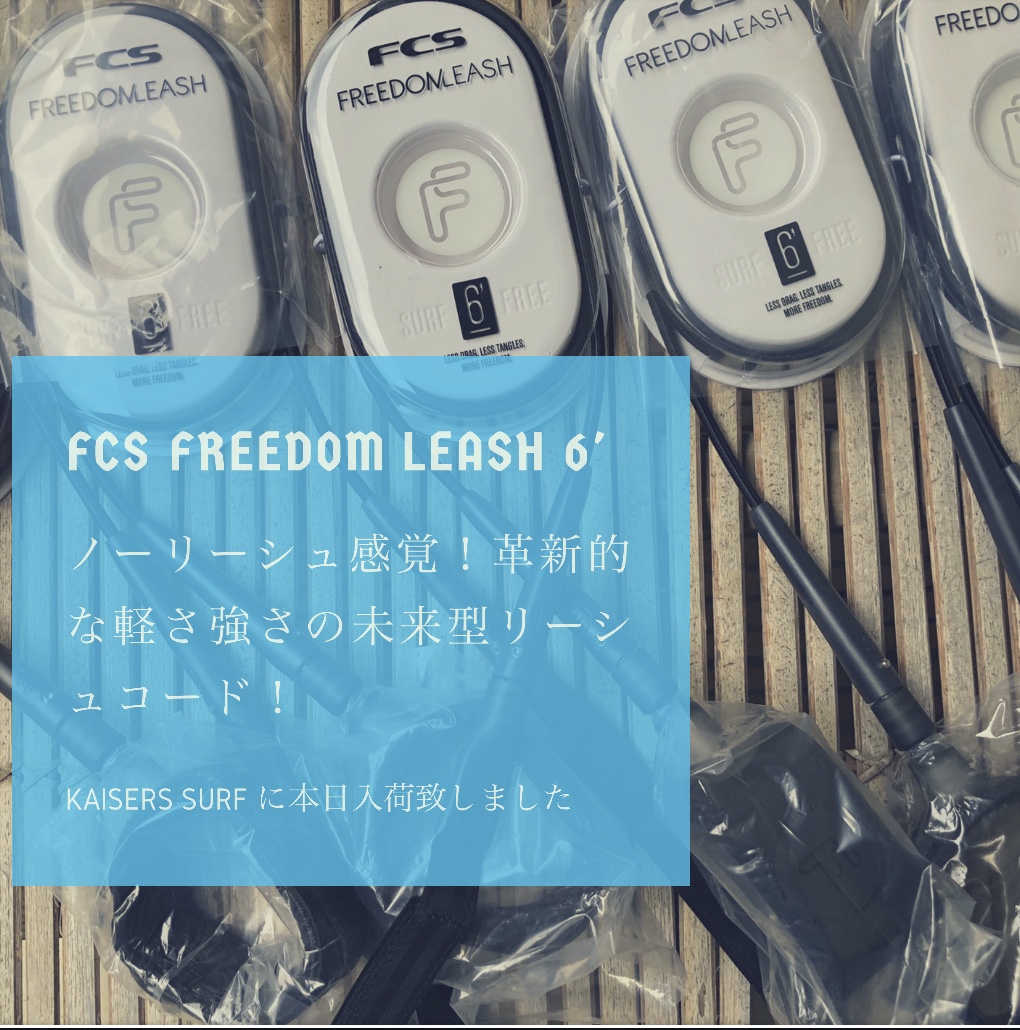 FCS FREEDOM LEASH 6' 