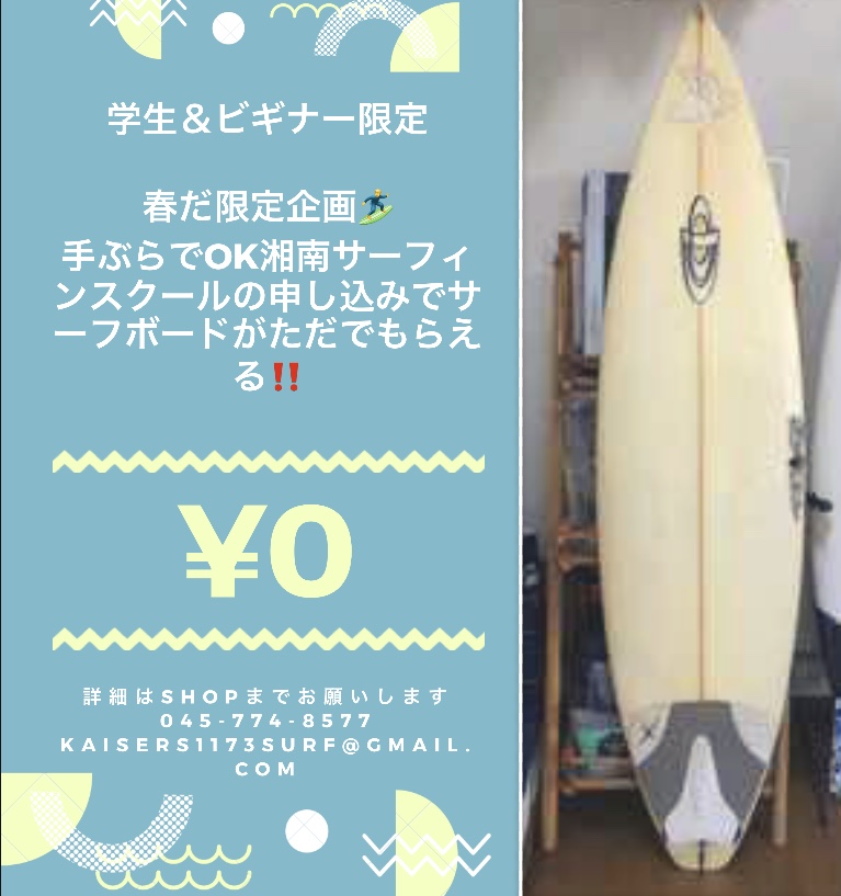 学生＆ビギナー限定