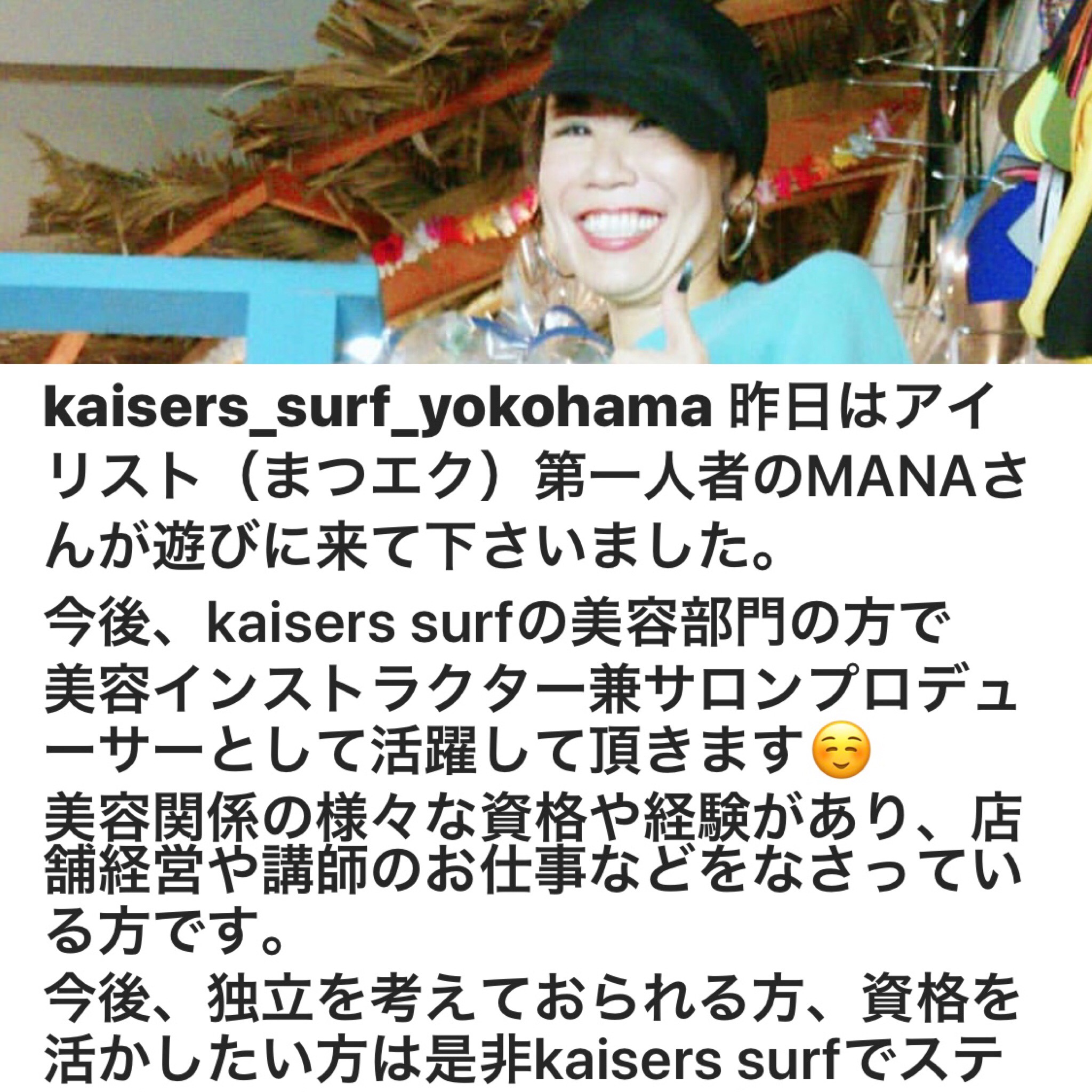 アイリスト manaさん