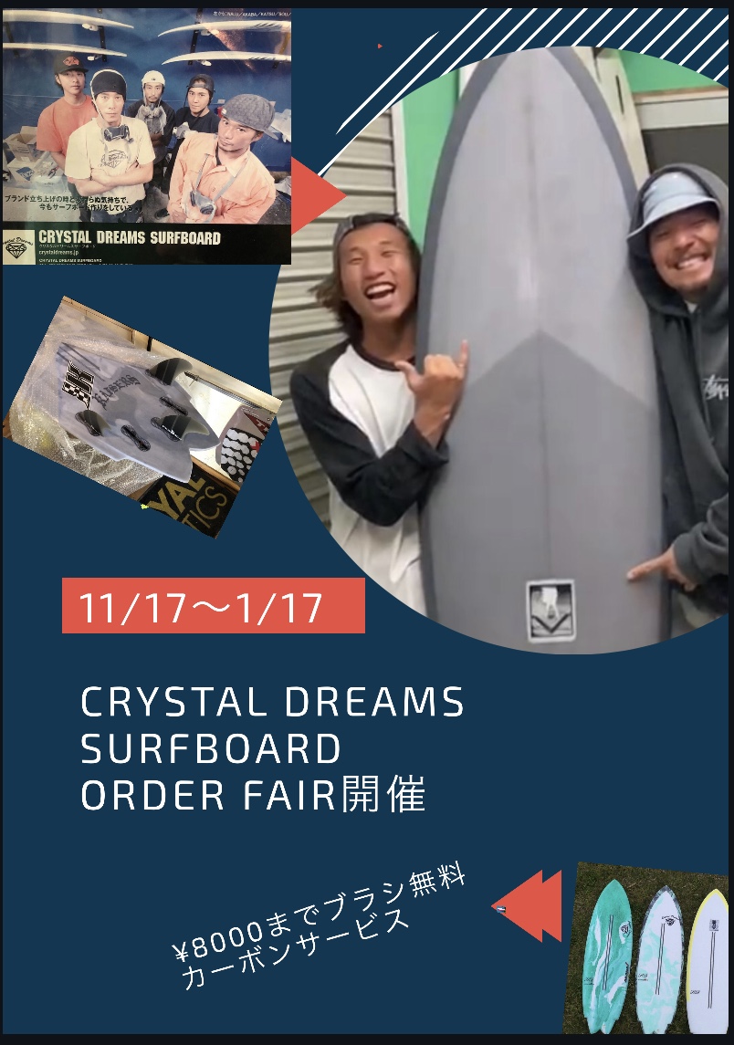 Crystal Dreams SurfBoard  Order fair開催