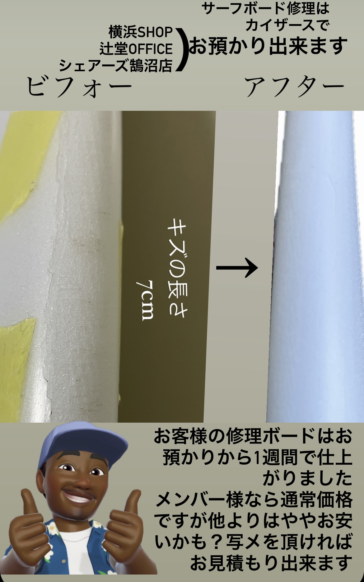ボード修理を短期で仕上げます
