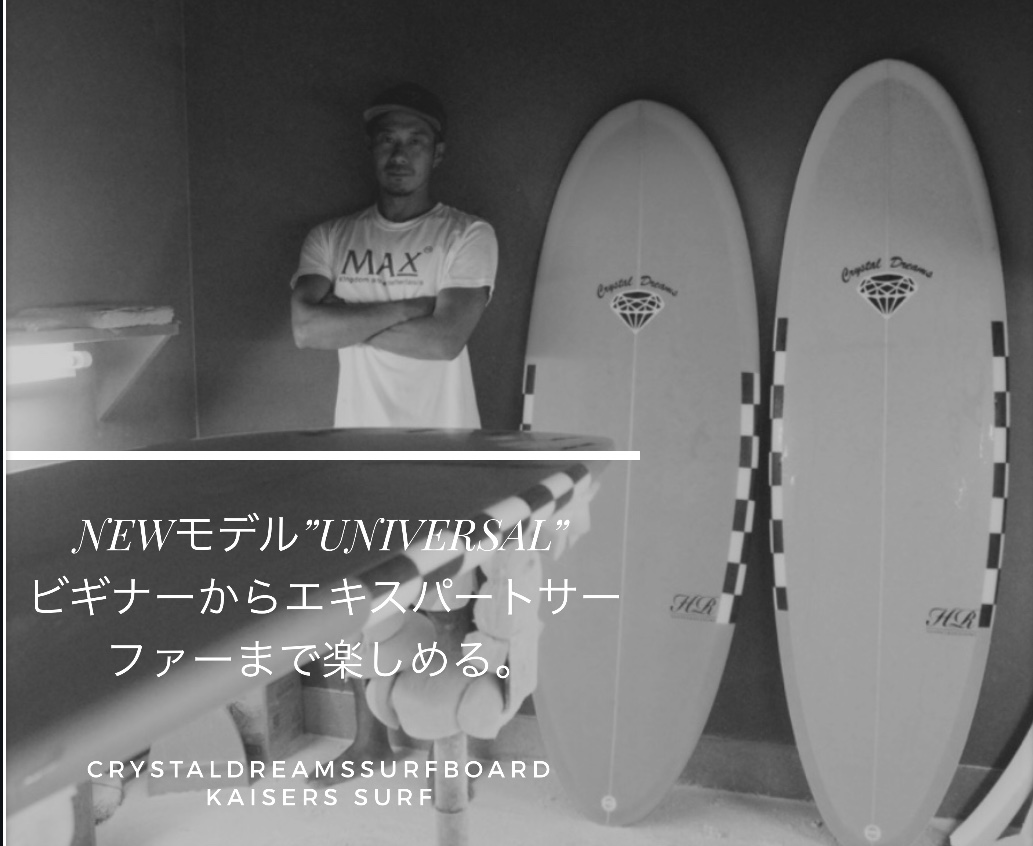 NEWモデル”UNIVERSAL”