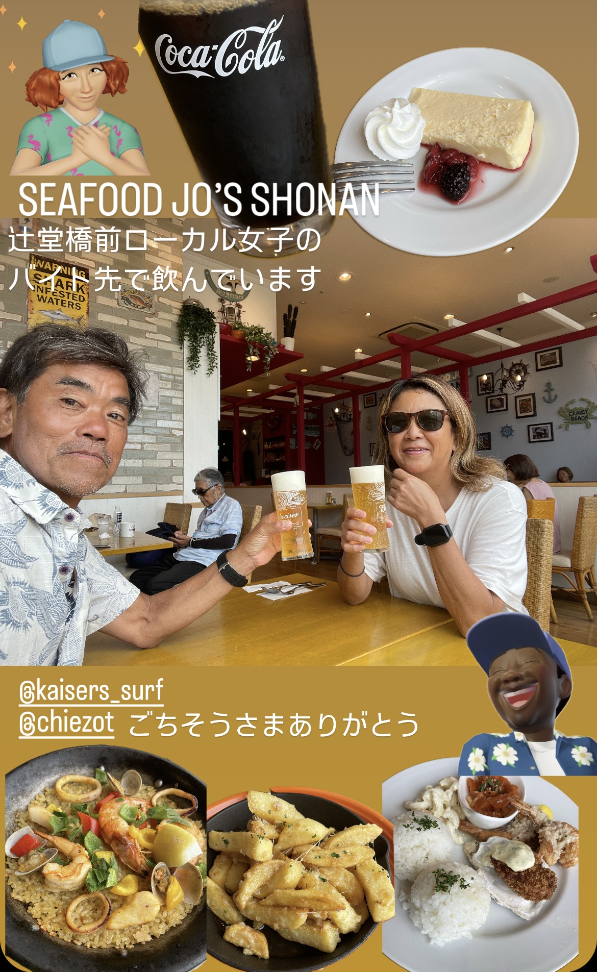 SEAFOOD JO'S SHONAN 辻堂橋前ローカル女子の人に先で飲んでいます