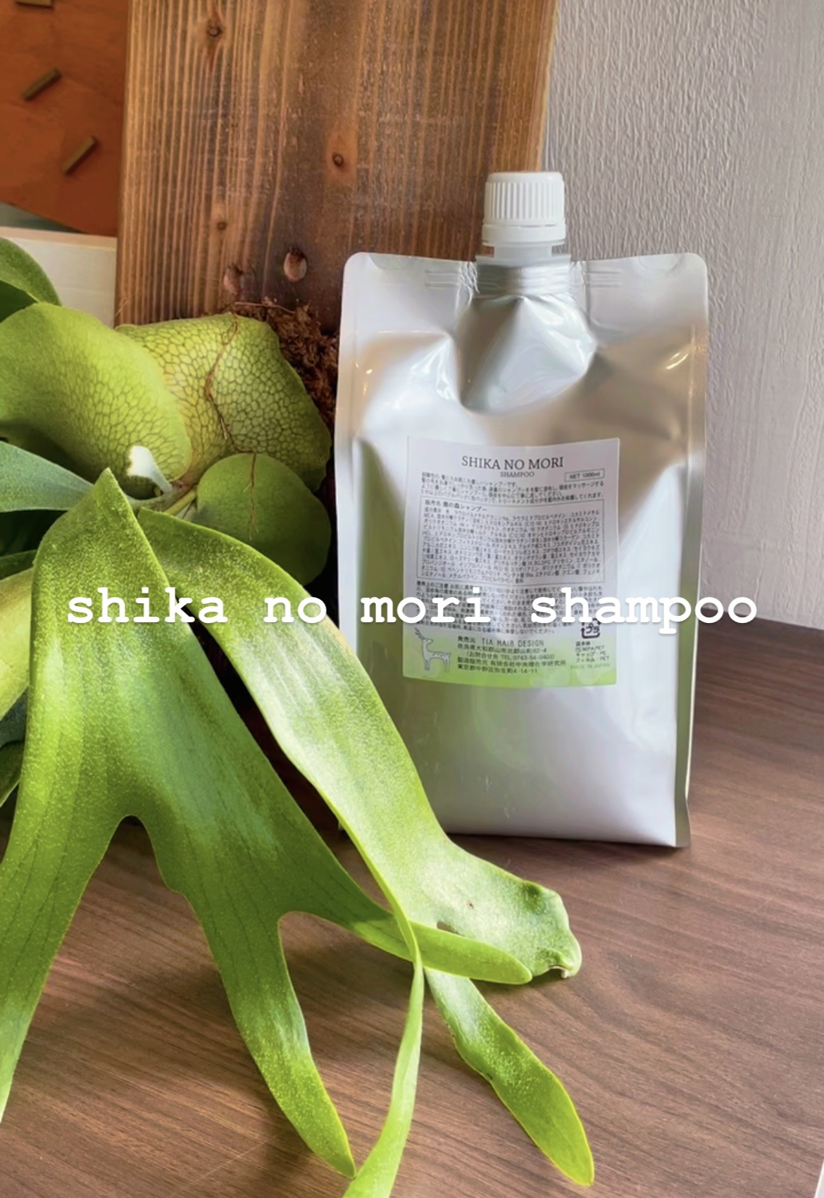 🦌 shika no mori シャンプー 入荷いたしました！