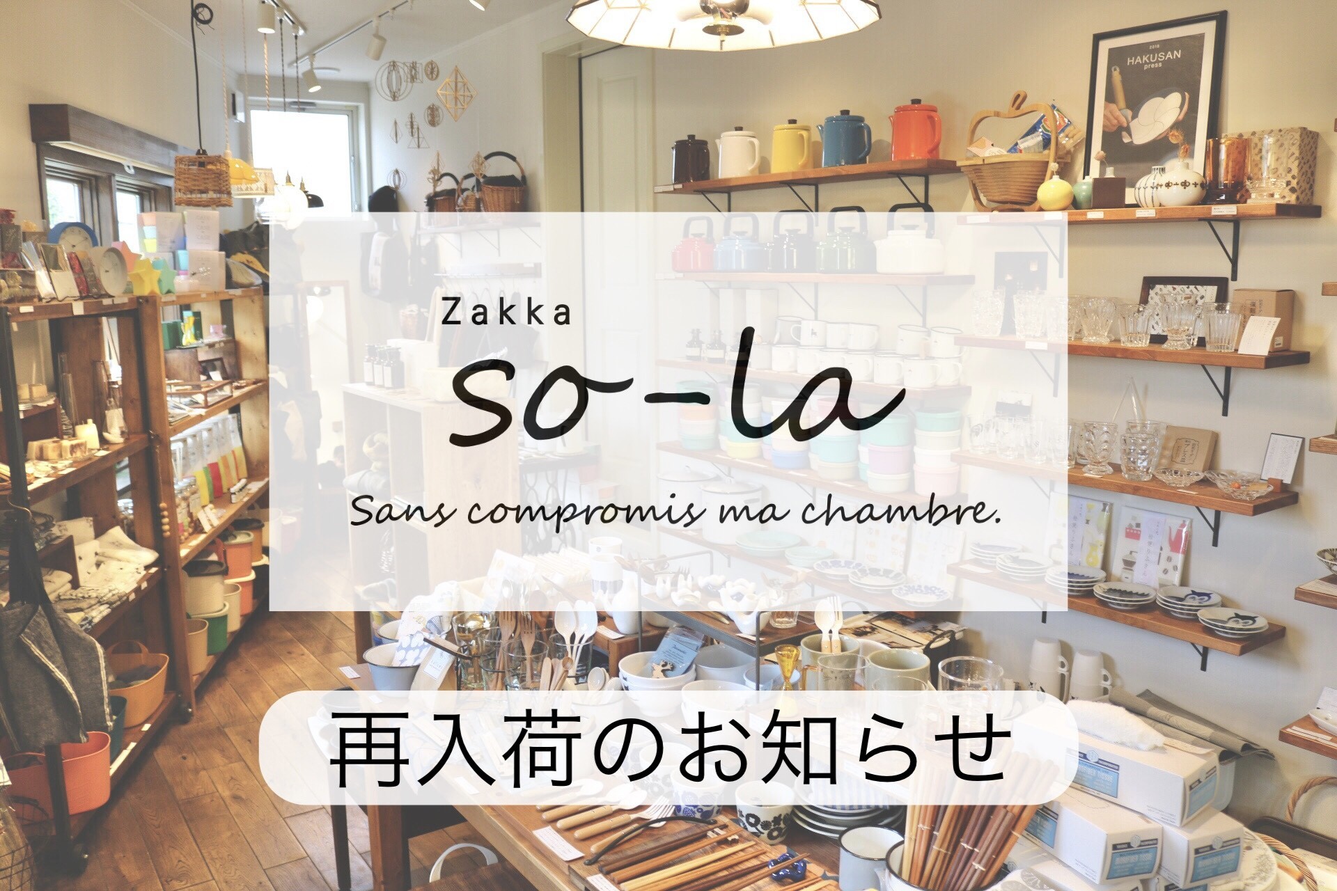 2021/8/11　再入荷のお知らせ