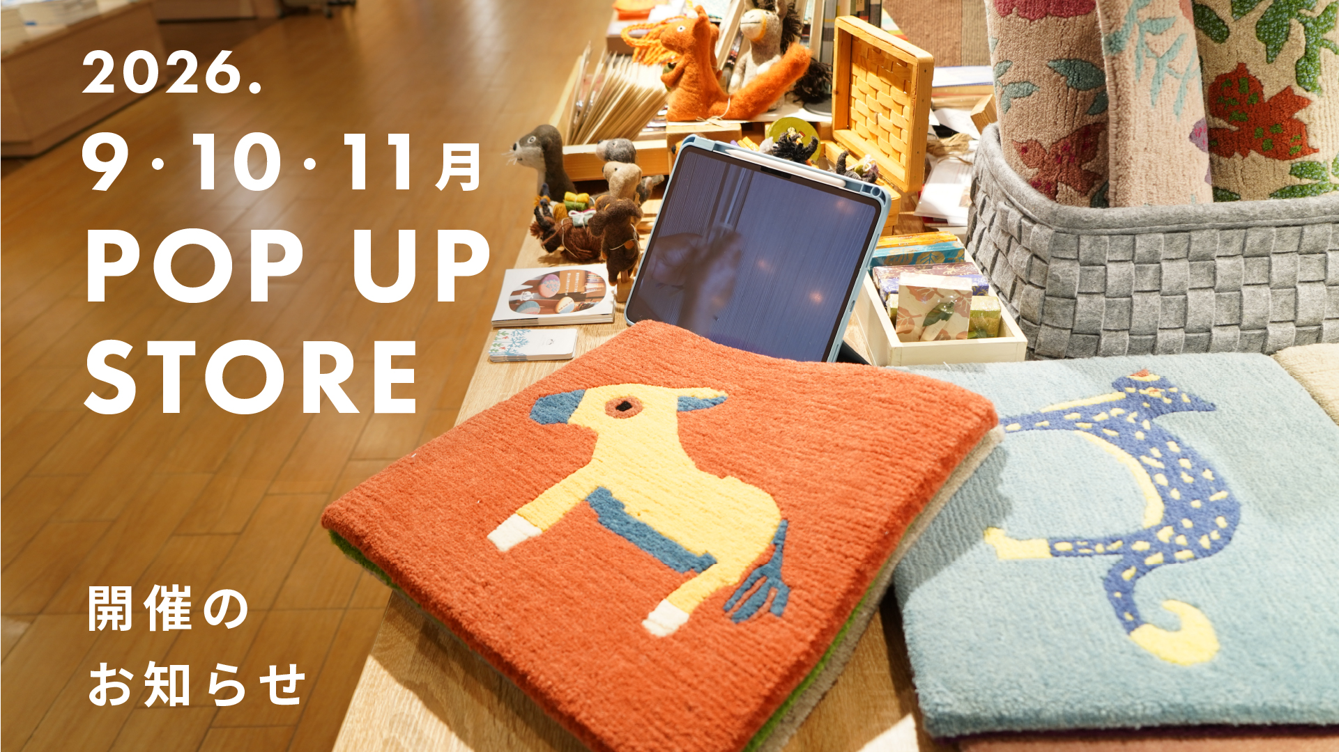 9・10・11月 POP UPのお知らせ
