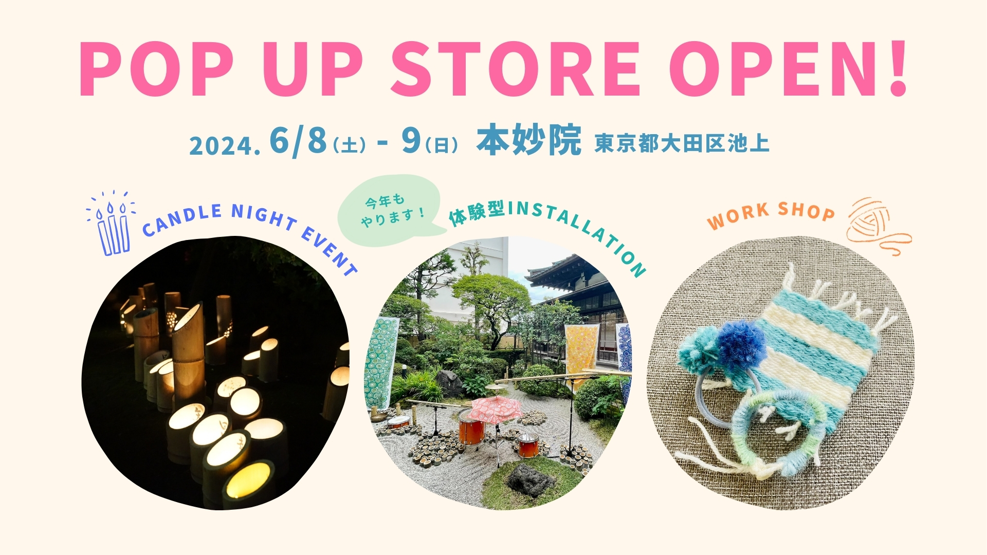 6/8-9 POP UP STORE & ワークショップ開催