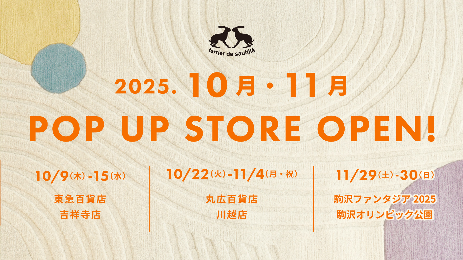 10月・11月 POP UPのお知らせ