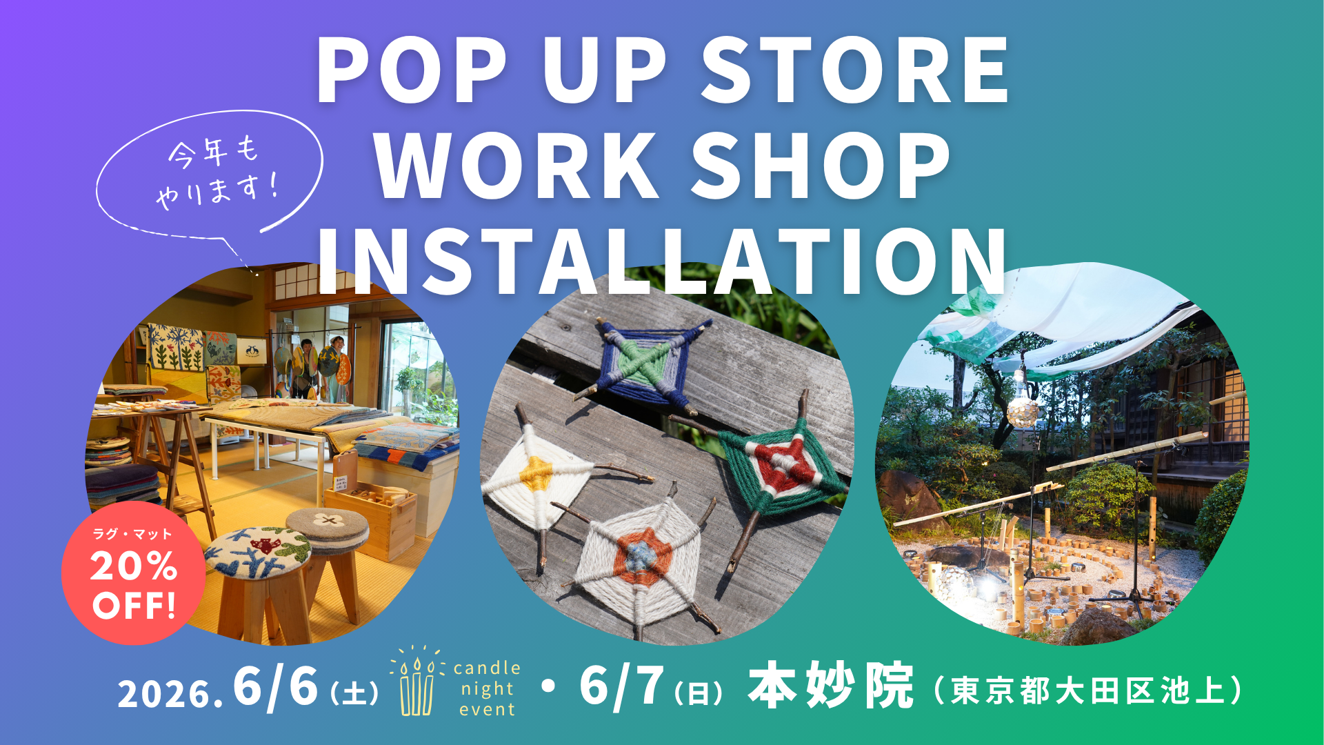 POP UP(ポップアップストア)・ワークショップ・インスタレーション開催|東京都大田区・池上