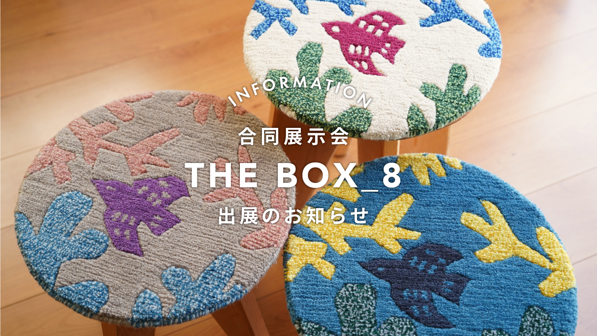 『THE BOX_8』出展のお知らせ