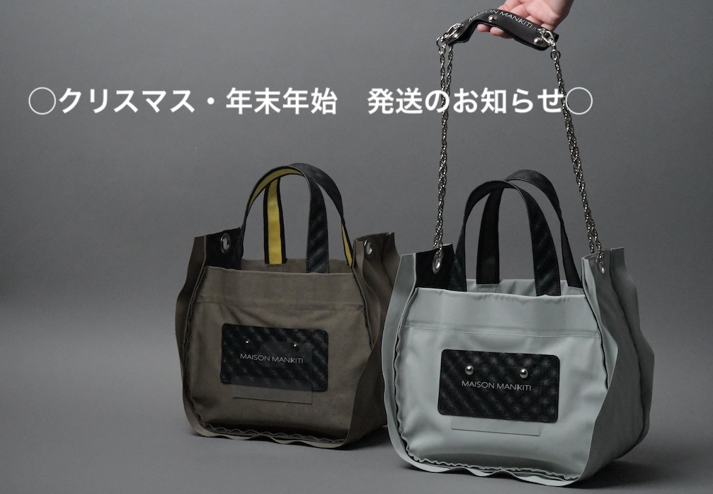 クリスマス・年末年始の発送について