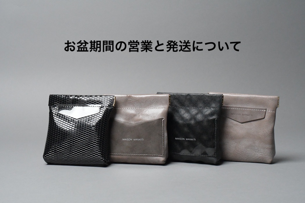 お盆期間の営業と発送について