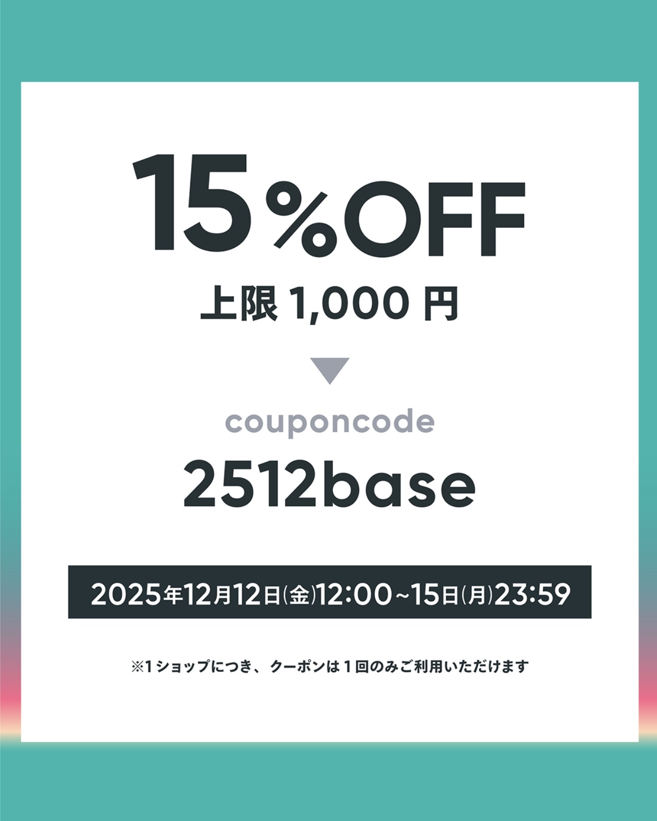 BASE13周年大感謝祭 クーポンキャンペーンのお知らせ