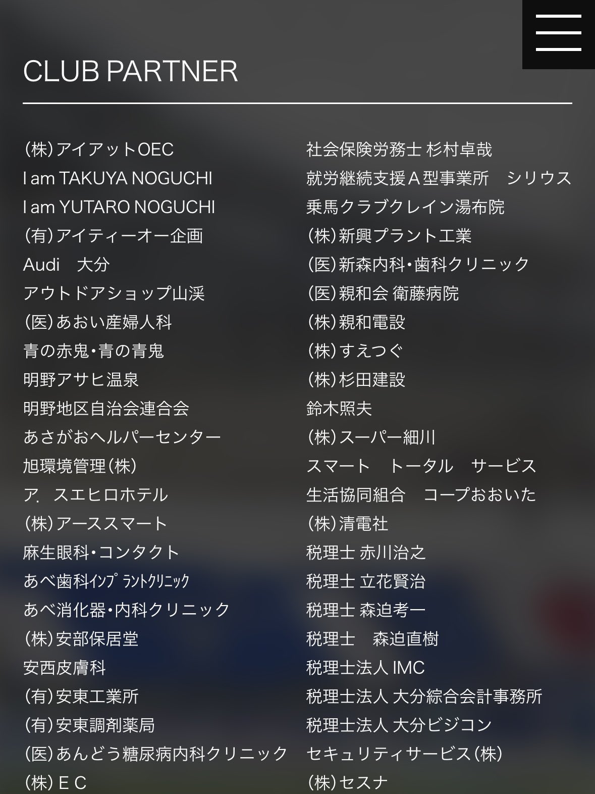 大分トリニータのクラブパートナーになりました！