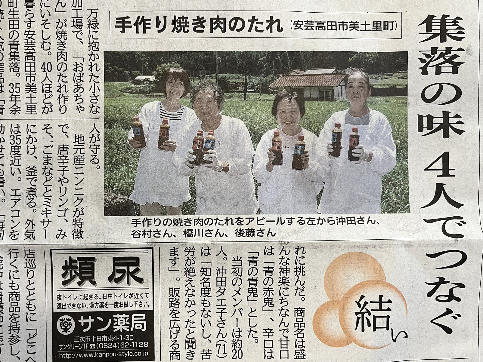 8月13日（月・祝）の中国新聞朝刊に掲載されました！