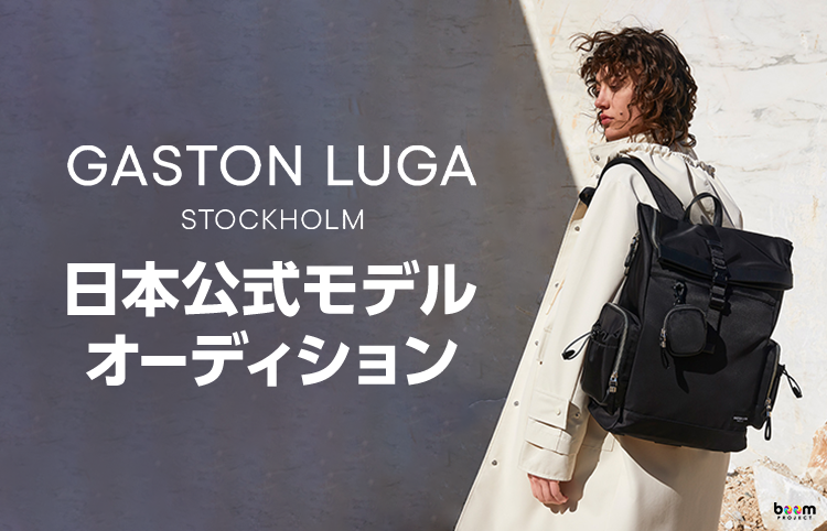 ライブ配信アプリ3社で「GASTON LUGA」日本公式ファッションモデルオーディションを開催