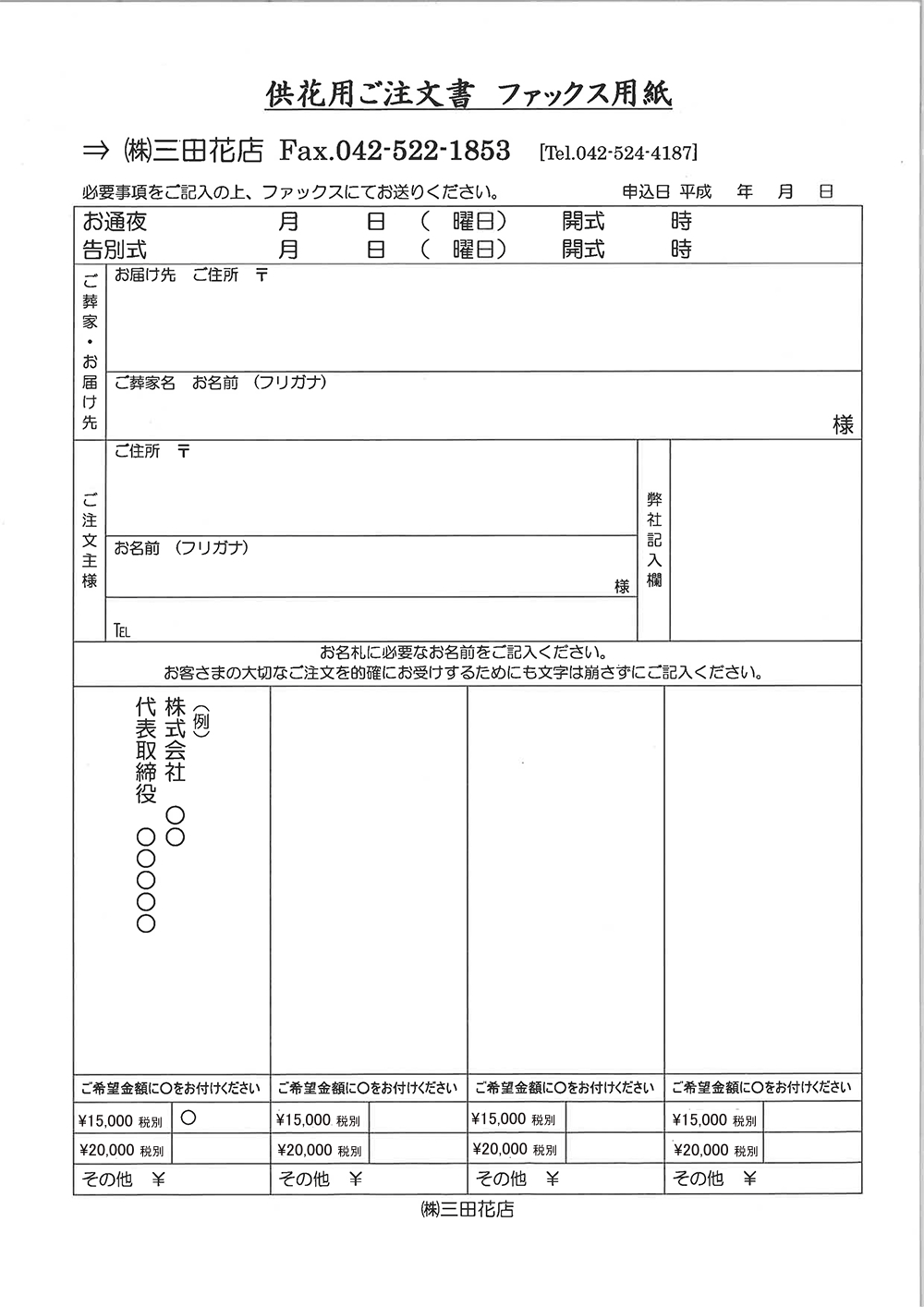 ご葬儀のお花のご案内ページを新設いたしました。