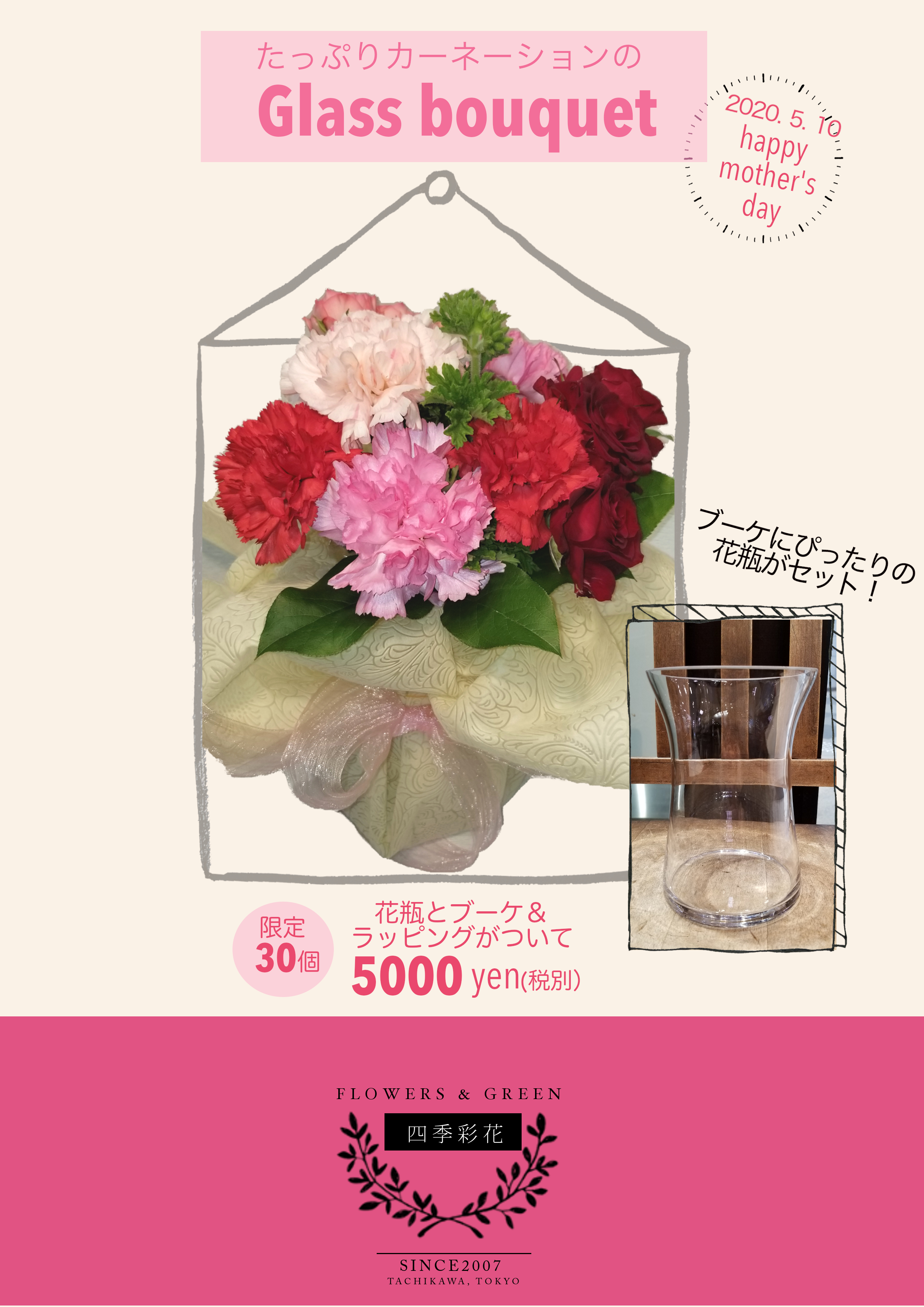 母の日ギフト　伊勢丹立川店四季彩花オリジナルのカーネーショングラスブーケのご紹介です！
