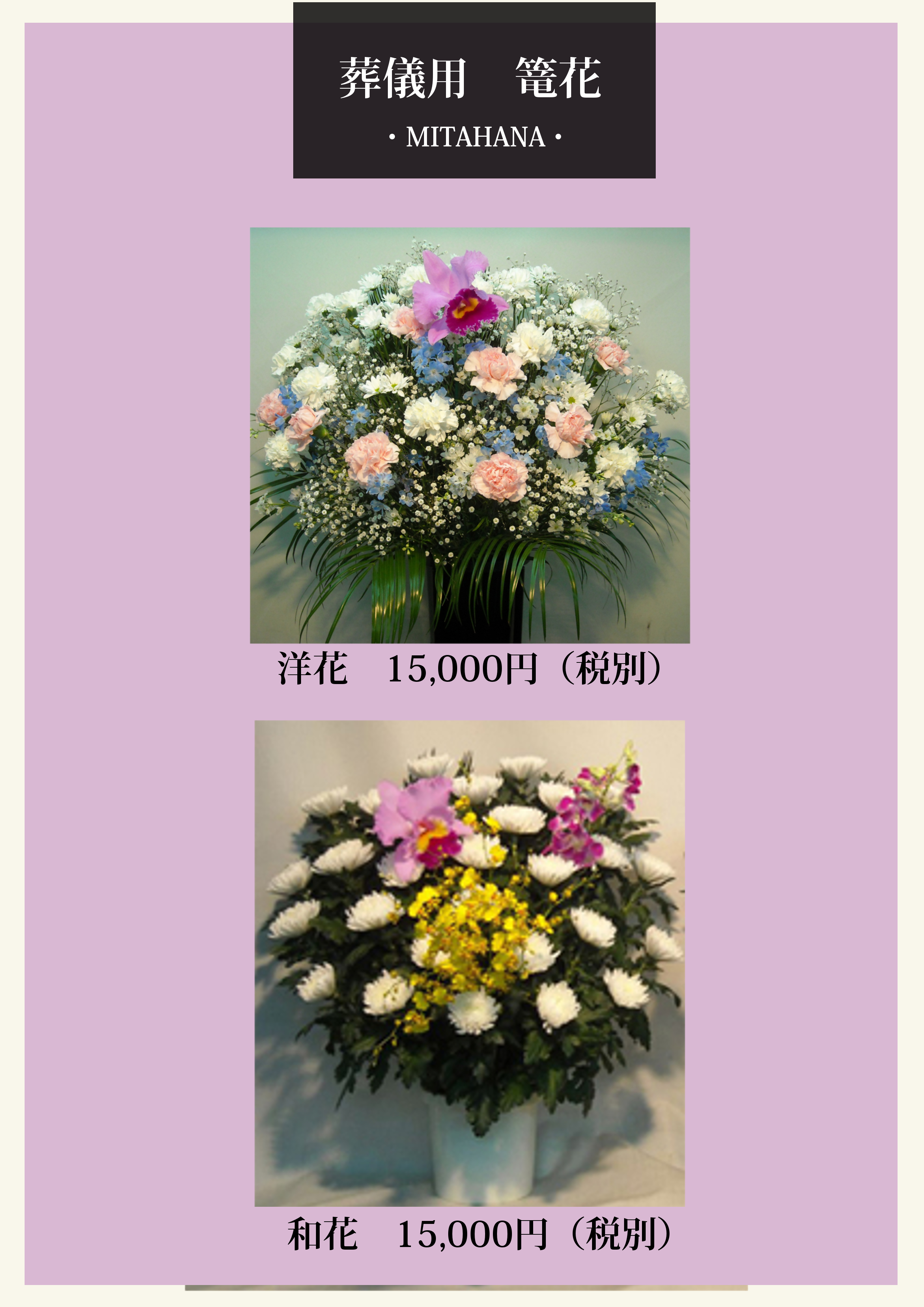 ご葬儀用供花のお見本画像を掲載いたしました。