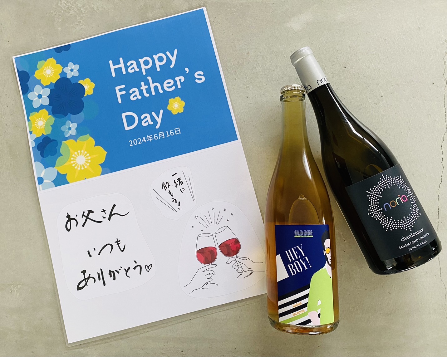父の日に贈りたいワイン