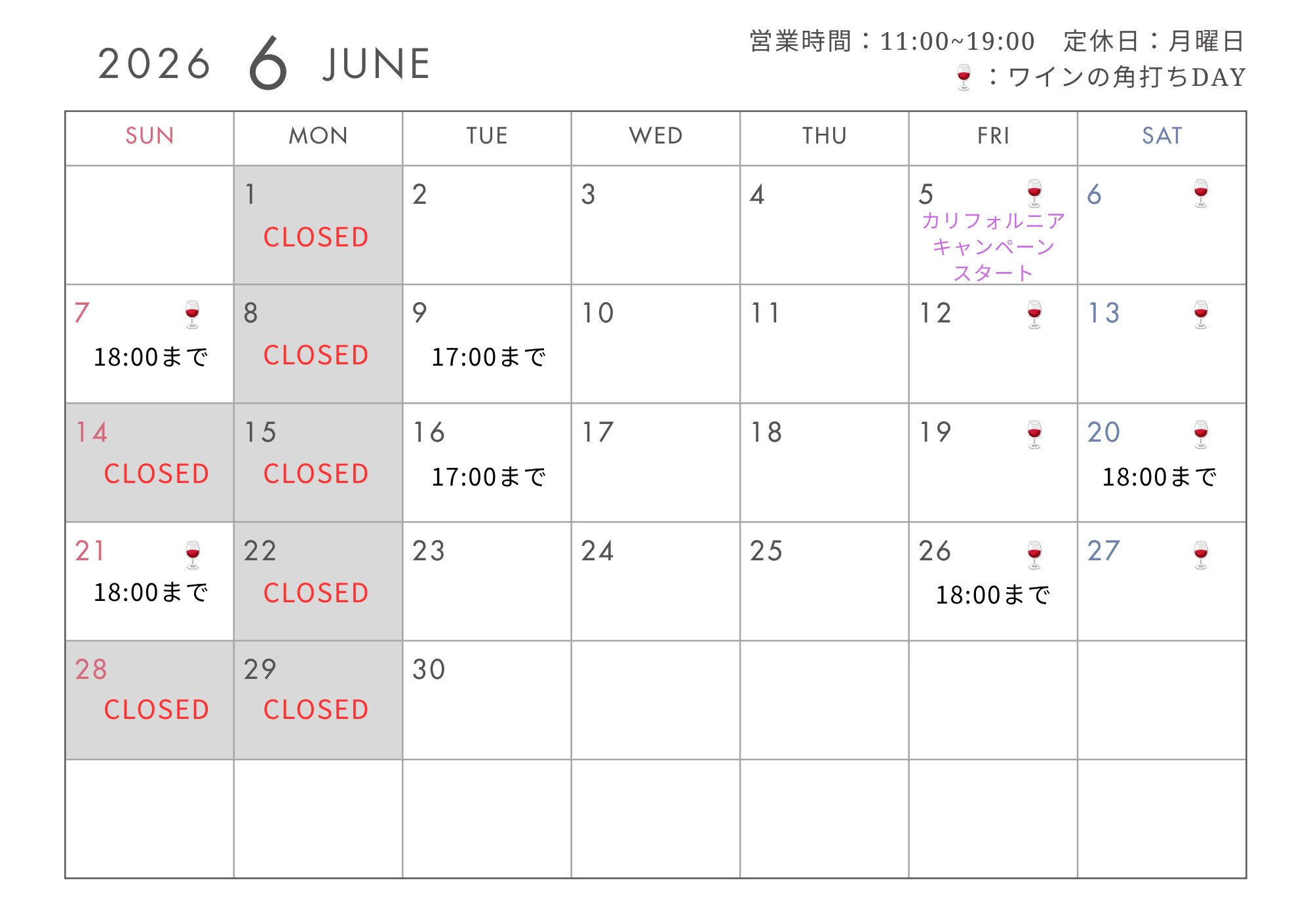 2026年6月の定休日