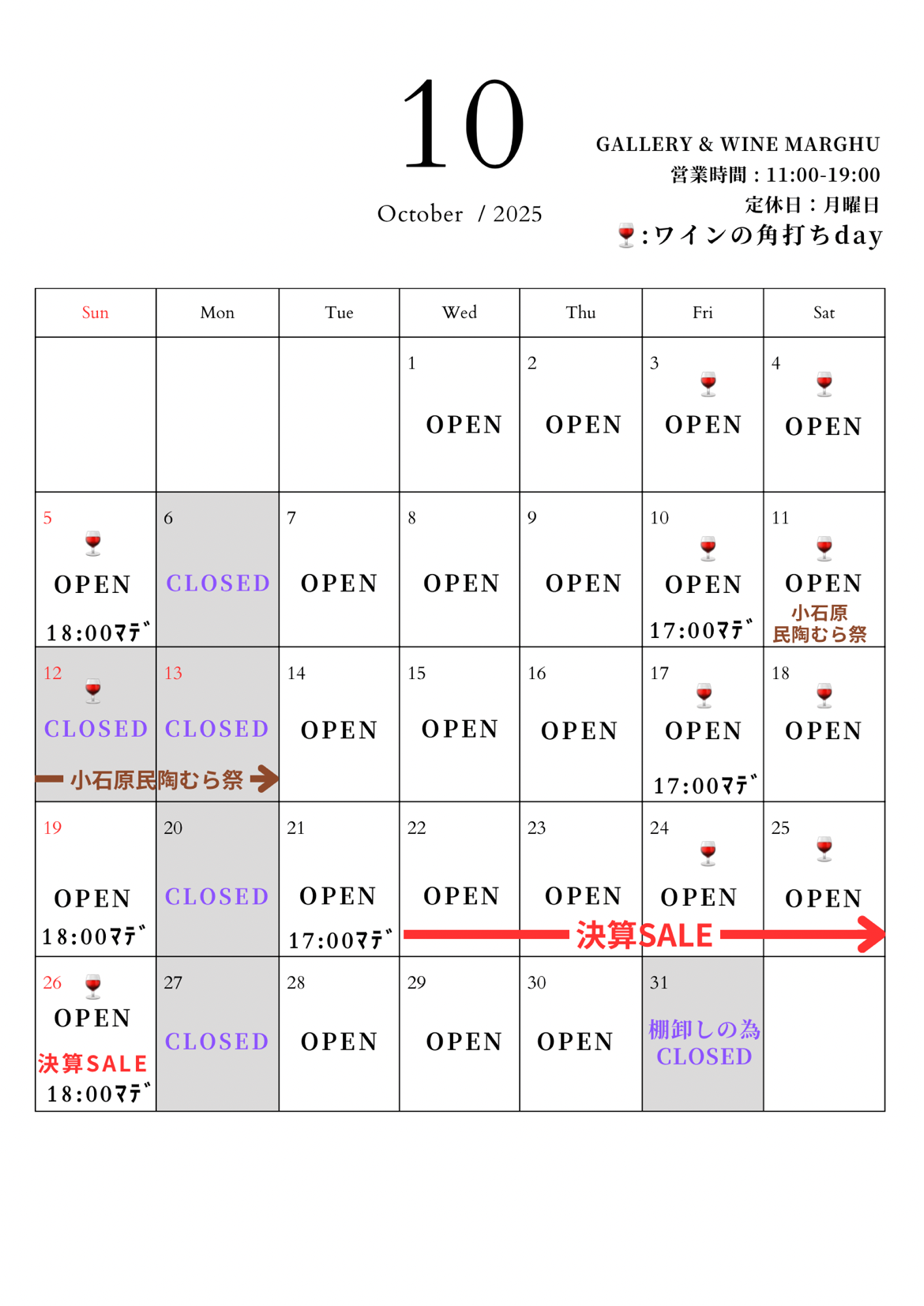 2025年10月の定休日