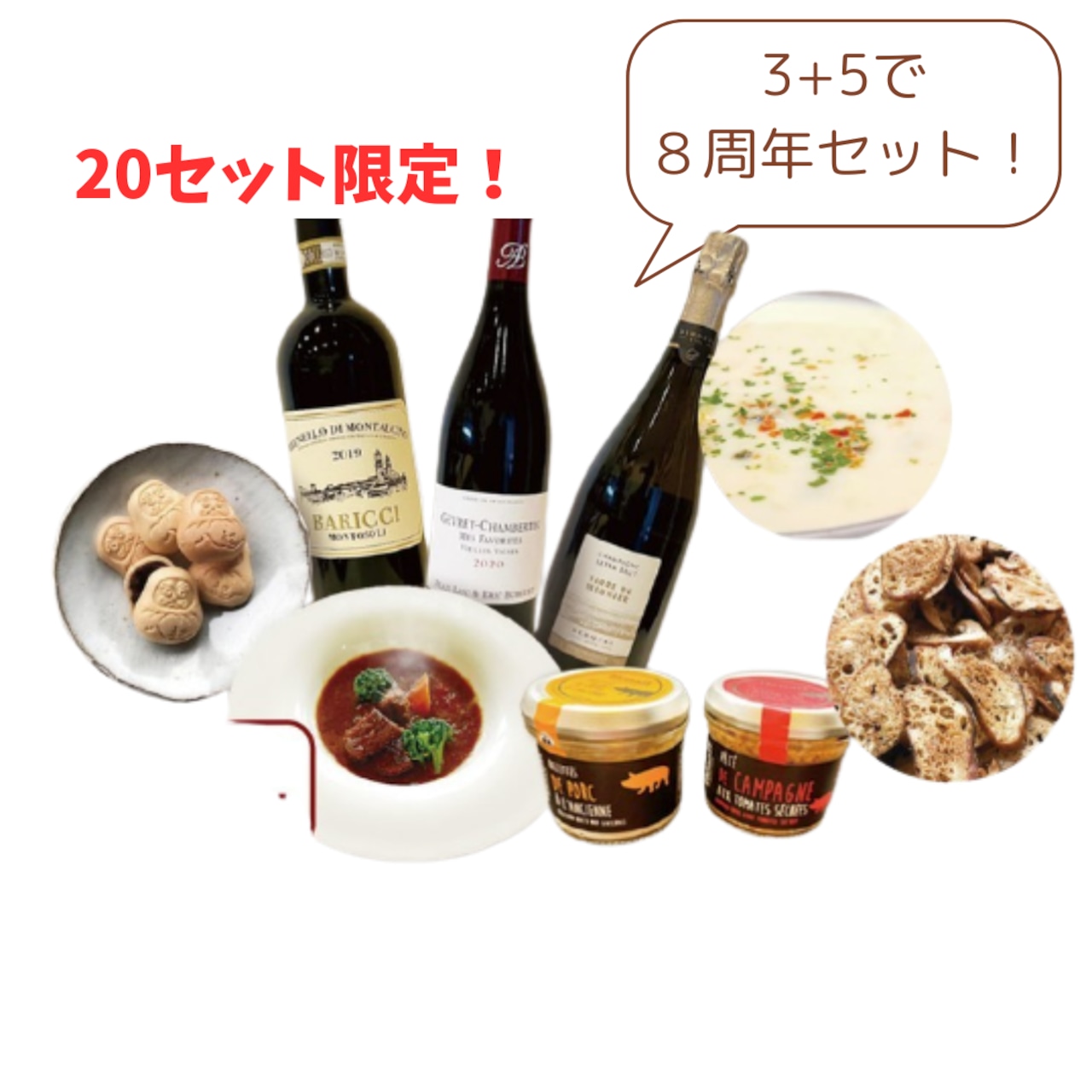 超破格の８周年特別セット！