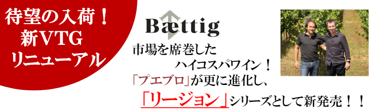 ベティッグが手掛ける待望の新シリーズ発売！