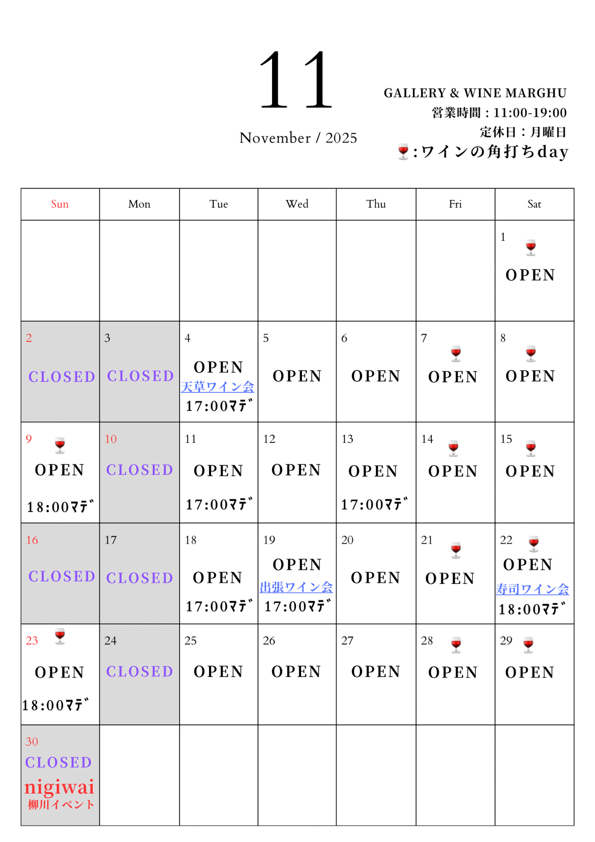 2025年11月の定休日