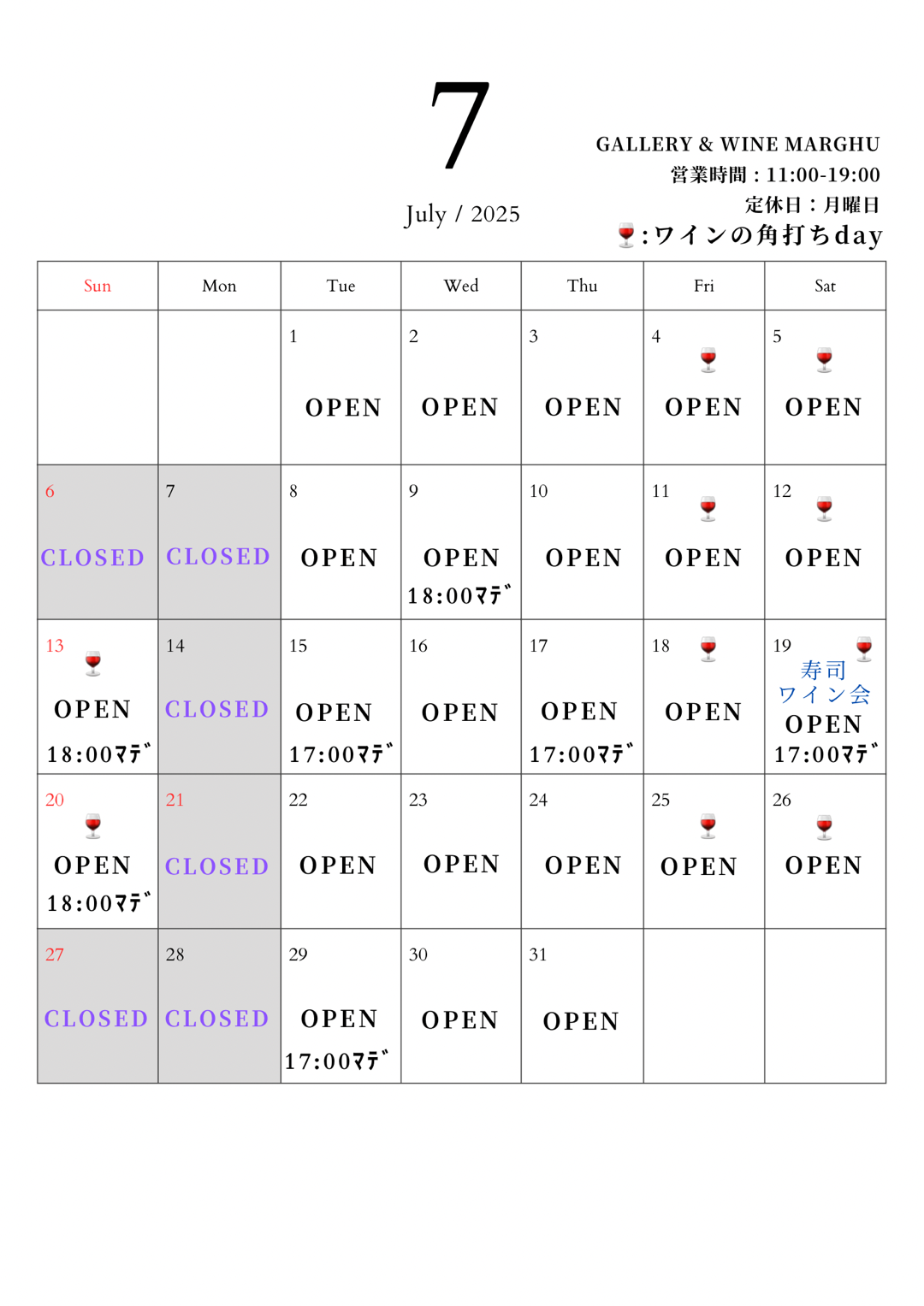 2025年7月の定休日