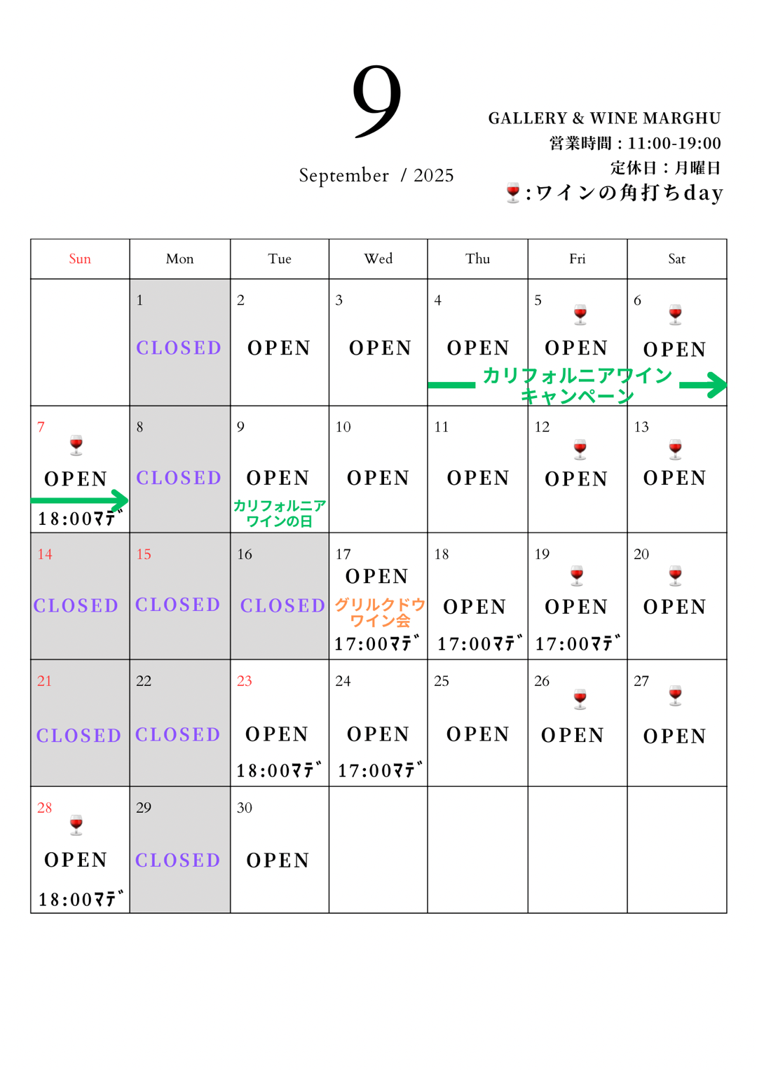 2025年9月の定休日