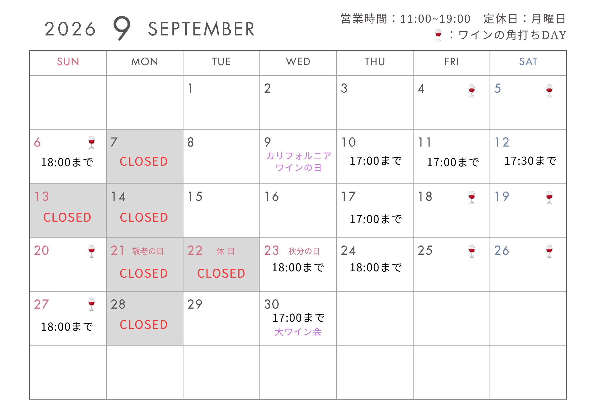 2026年9月の定休日
