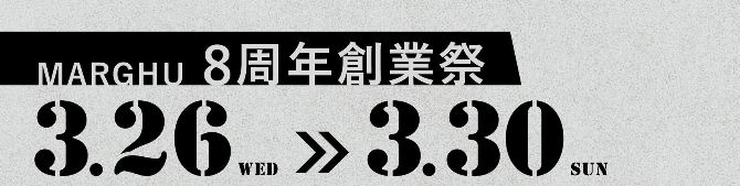 ８周年創業祭！超破格の大特価ワイン！！