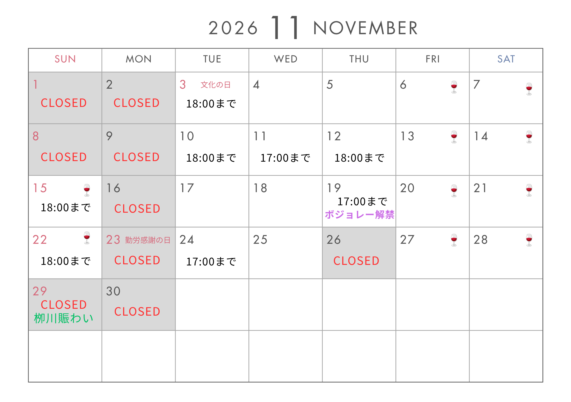 2026年11月の定休日