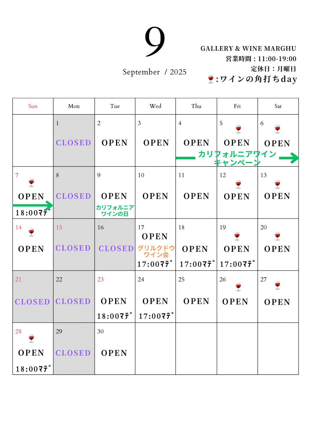 2025年9月の定休日