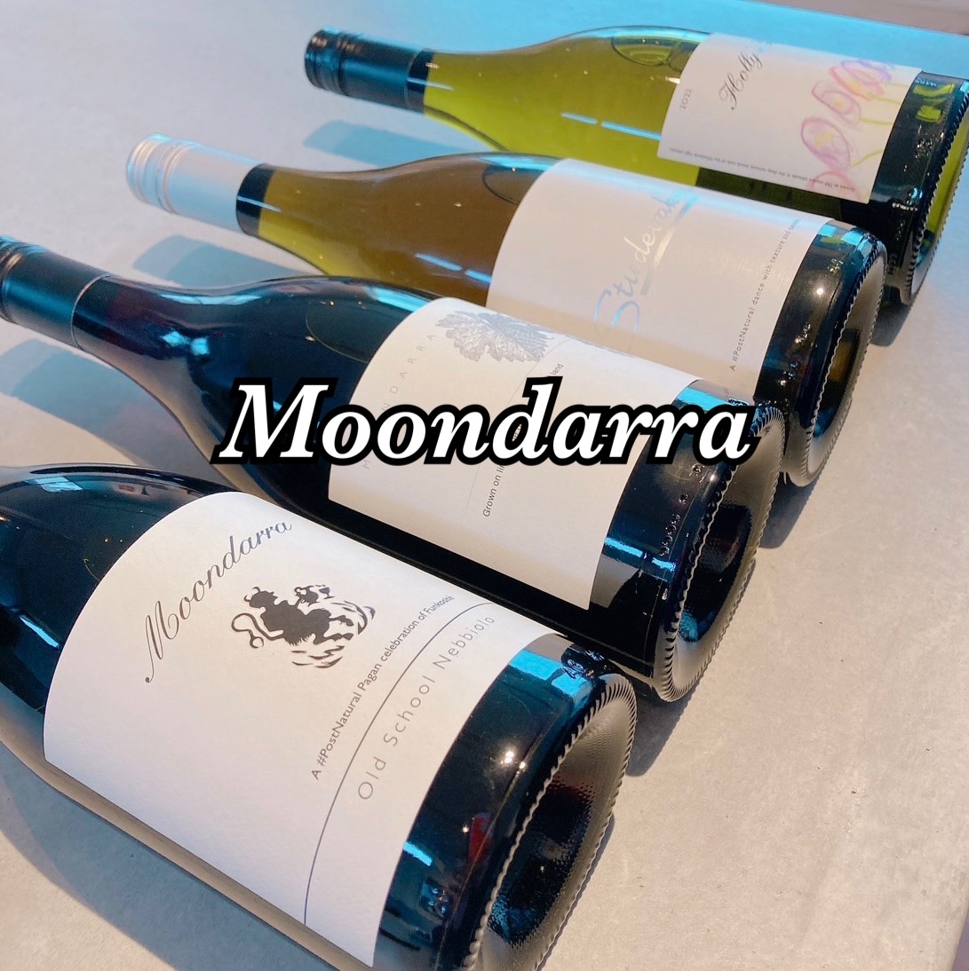 オーストラリアの高品質な自然派ワイン『ムーンダーラ』