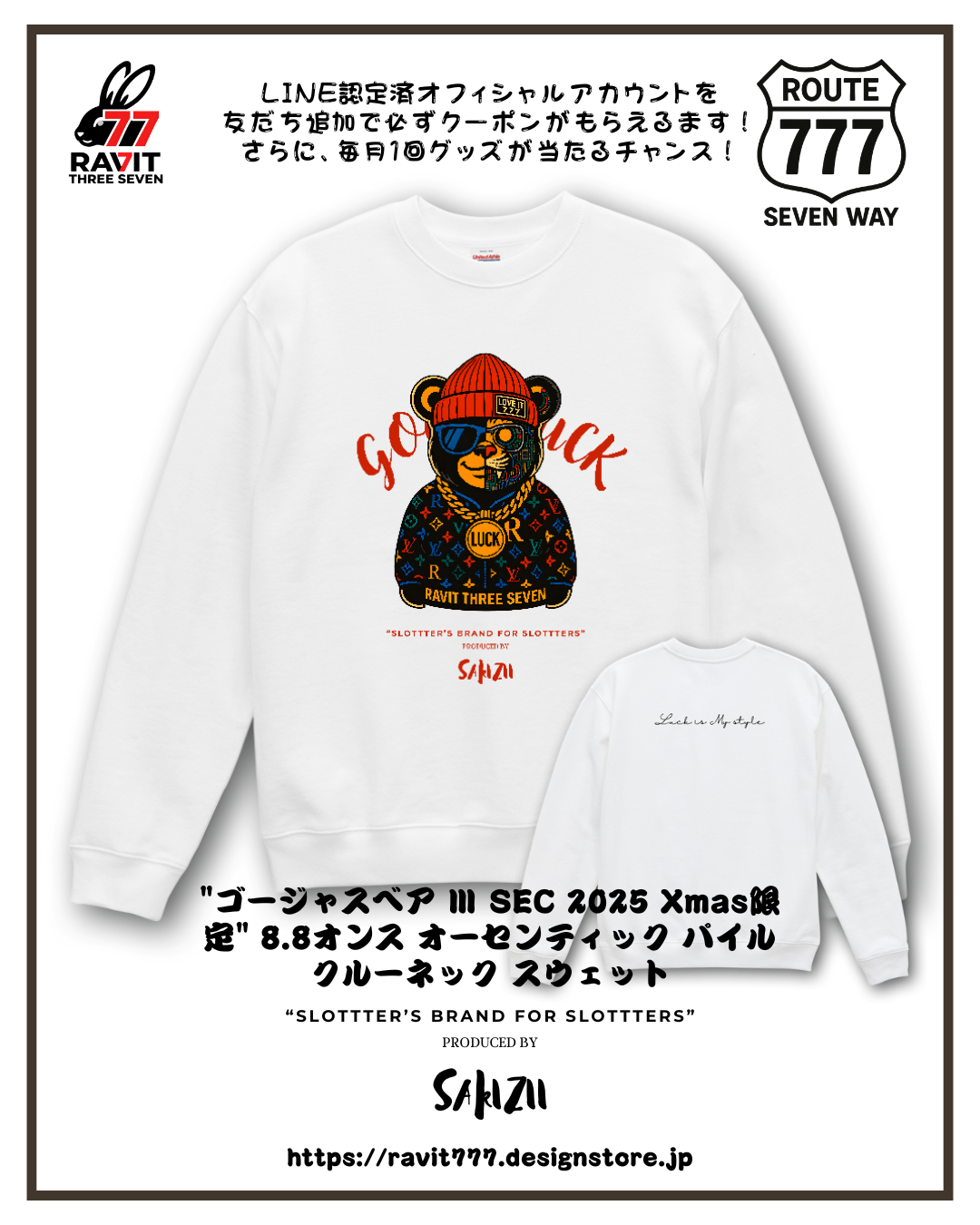 花咲親爺、ブランドも本気です!