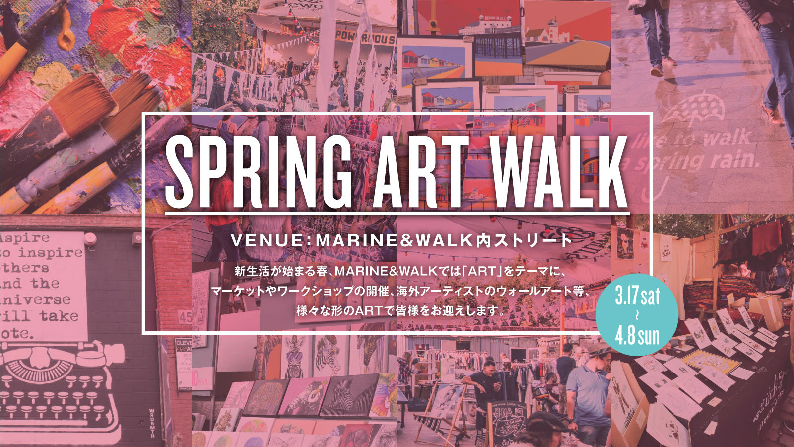 イベント出店情報！SPRING ART WALK