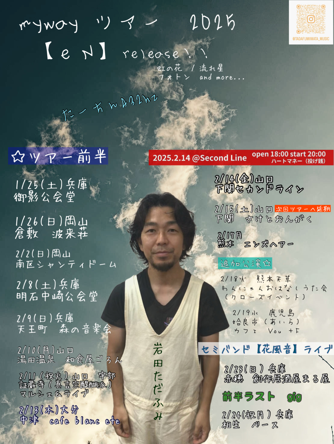 myway ツアー　2025    全24ヶ所