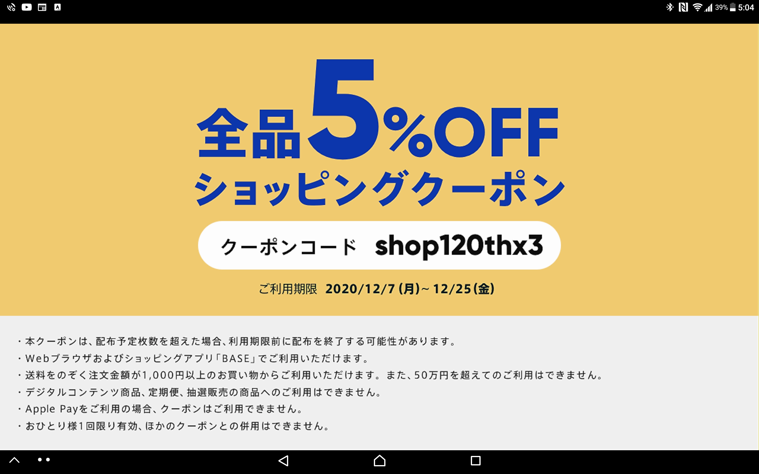 25日23:59まで【shop120thx3】このクーポンコードを使ってSALE特価＋５％OFF！