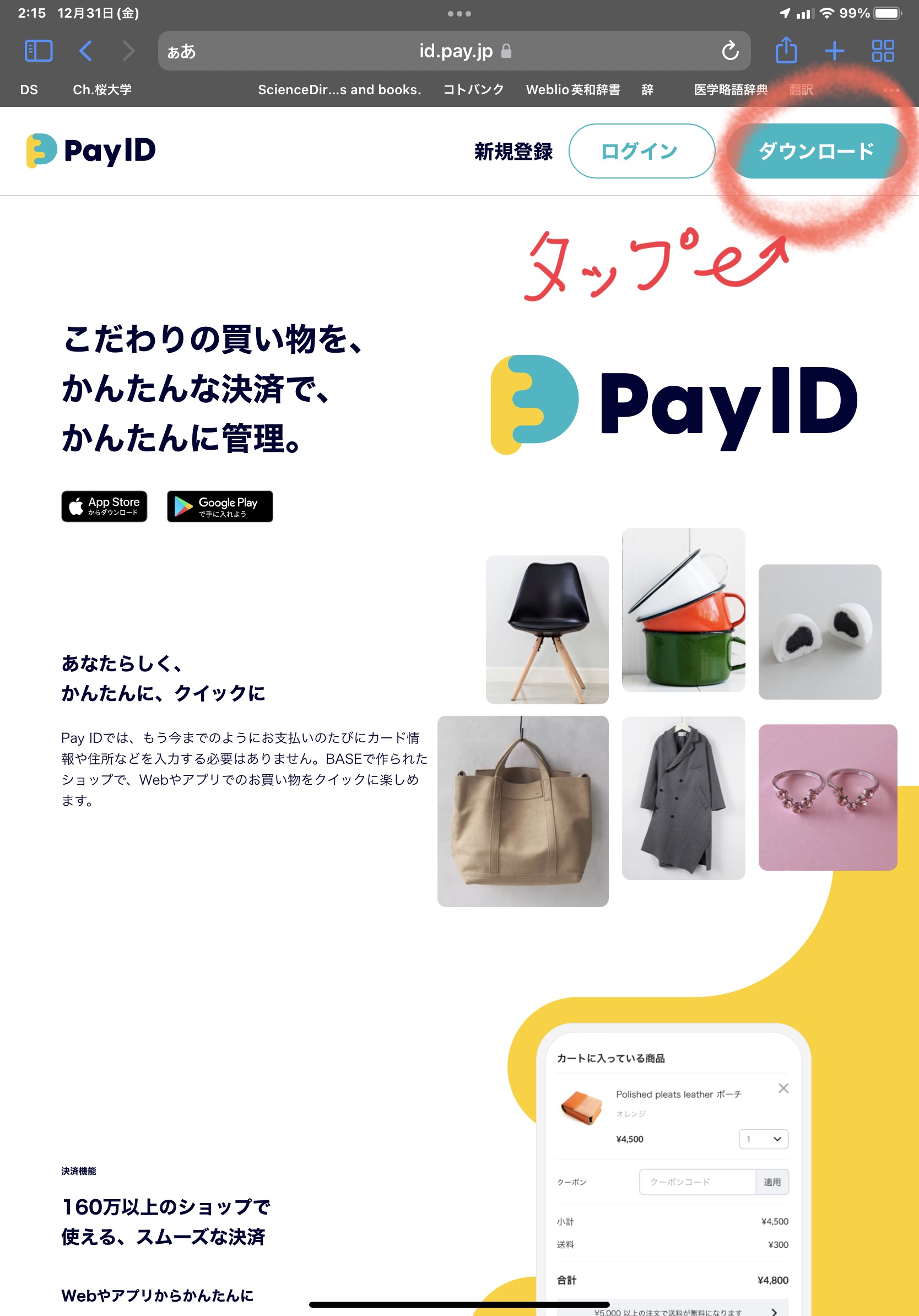 PayIDアプリでBASE発行クーポンを使ってお買い物する方法