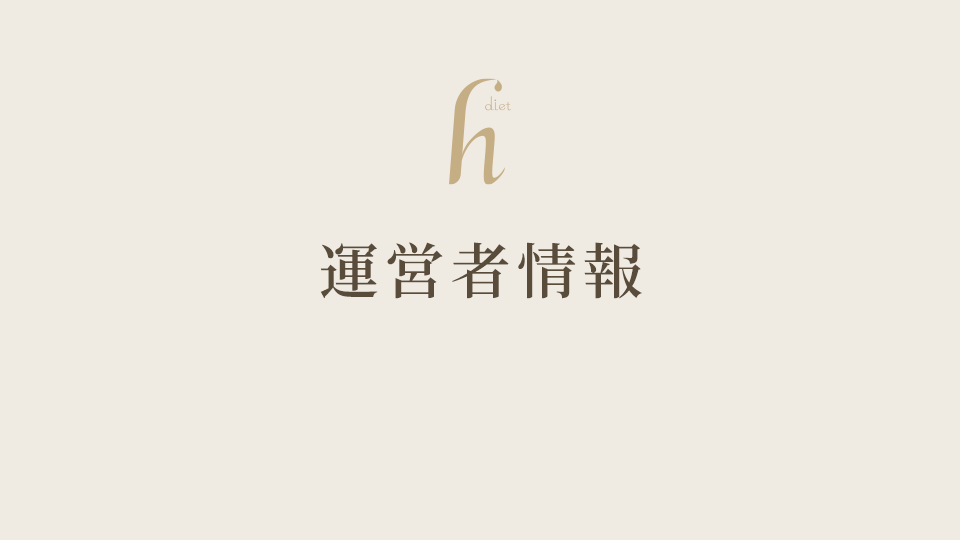 運営者情報